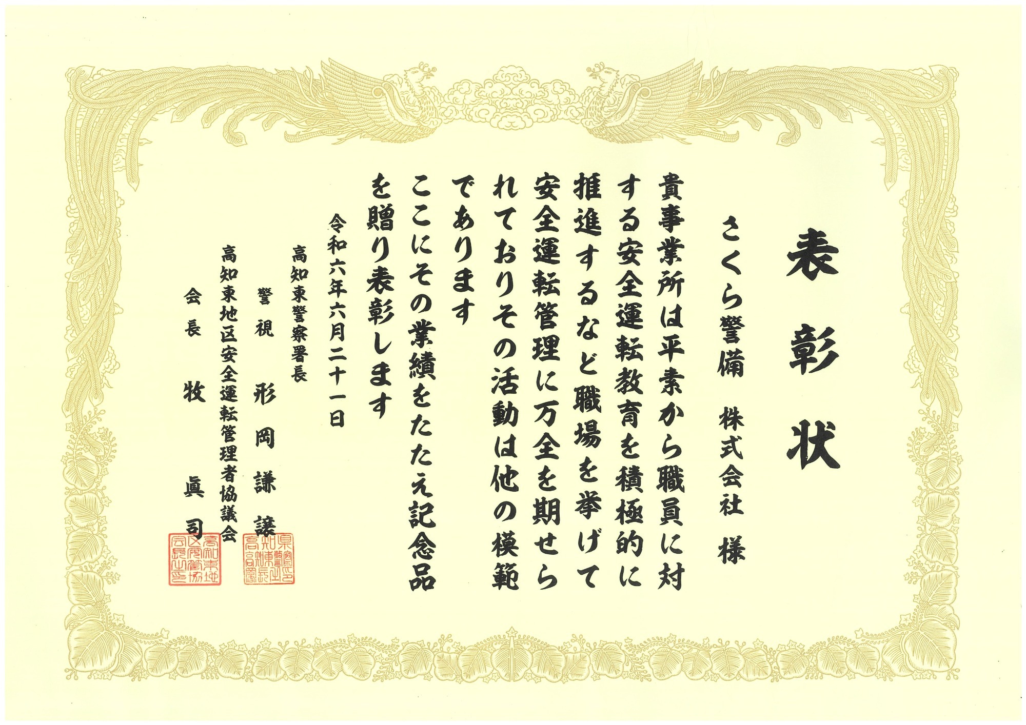 感謝状