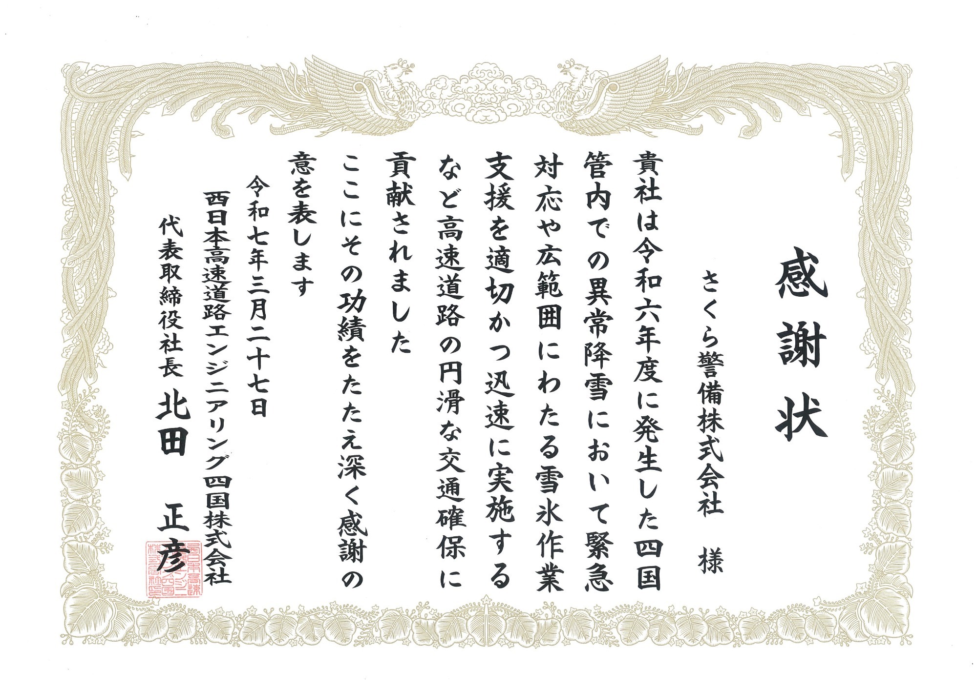 感謝状